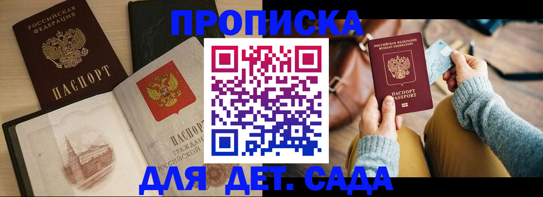 прописка штамп в Скопине