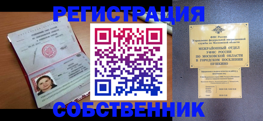 временная регистрация законно в Скопине
