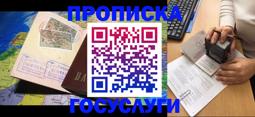 временная регистрация купить в Скопине