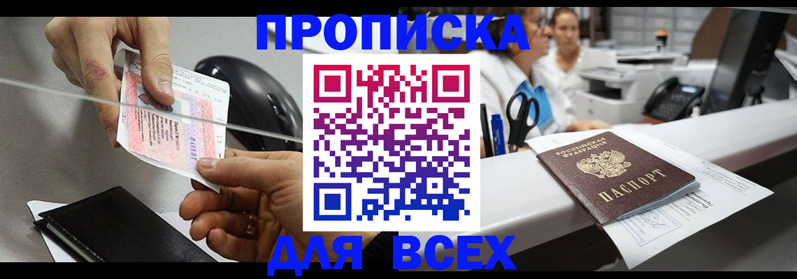 прописка регистрация в Скопине