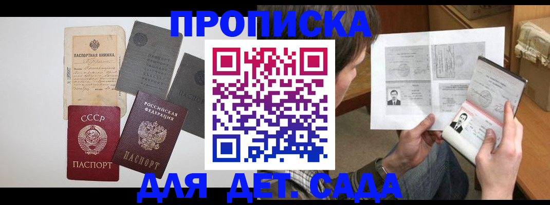 прописка 2025 в Скопине