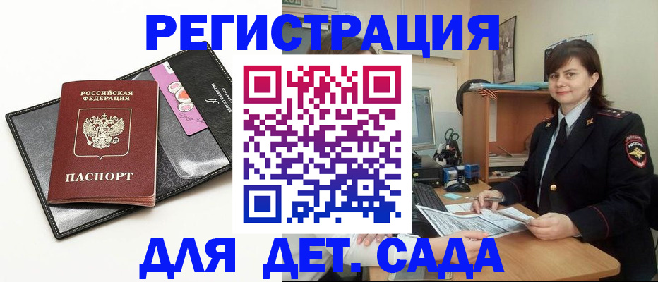 прописка штамп в Скопине